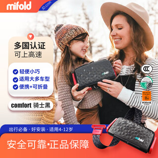 Mifold children's car safety seat for about 3-4 years old to 12 years old, simple and portable for car use comfort-01-knight black/new seat cushion thickening
