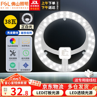 Foshan lighting (fsl) led ceiling lamp wick replacement magnetic lamp plate patch modification lamp panel energy-saving round lamp 38w/positive white light