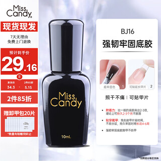 Miss candy nail polish glue requires a manicure lamp and cannot be peeled off. long-lasting nail salon special 10ml strong and solid base glue bj16