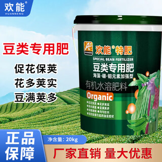 Huaneng special water-soluble fertilizer for beans, molybdenum element, lentils, kidney beans, green beans, fruit expansion, flowering, elongation, fertilization barrel, special fertilizer for beans 20kg*1 barrel