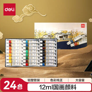 Deli (deli) (deli) 24 colors 12ml chinese painting pigment ink landscape painting mineral study four treasures painting color entry student stationery art set 73887