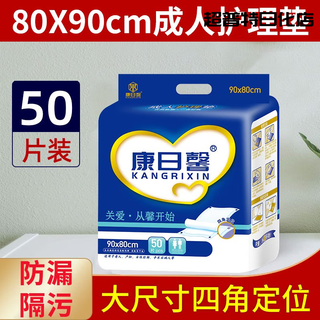 Kangrixin thickened nursing pad 60x90 elderly disposable diaper pad unisex diaper pad 80x90cm large size four-corner positioning 50 pieces