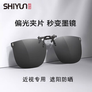 Shiyun high-definition polarized sunglasses clip-on fashion gm men's and women's myopia sunglasses clip-on anti-uv type a