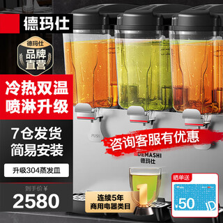 Demashi beverage machine commercial dual-cylinder juice machine hot and cold dual-temperature instant beverage machine fully automatic multi-functional self-service milk tea hot drink cold drink machine three-cylinder upgraded model | hot and cold dual-temperature gzj-351