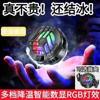 Icing magnetic mobile phone radiator semiconductor refrigeration cooling artifact digital display temperature control black shark apple universal back clip novice model e-sports special finger cap