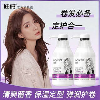 Decolor decolor elastin for curly hair, moisturizing, soft-shaping, high-elasticity perm, dyeing, repair, care, shredded hair, fluffy spring perm, suitable for small coils of wool, curly wet and shiny elastin