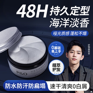 P&O发泥男士蓬松自然持久定型碎发整理发膏发胶清爽造型泡沫发蜡90g 