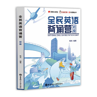 The same style as xiaohongshu. official version. youdao boutique book. national english recitation camp for beginners, intermediate and advanced. yang liang special training on english words and listening. vocabulary and grammar. painless learning of english. comprehensive improvement. cet-4 and cet-6 postgraduate entrance exams. toefl and ielts. elementary.