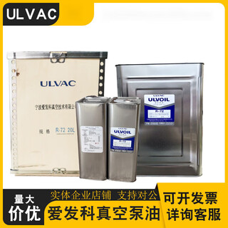 Ulvac vacuum pump oil ulv oil r-7 r-4 imported vacuum pump special lubricant r-72 r-42 r-42 (5l)
