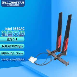 gxlinkstarWiFi6高速无线网卡电竞台式机专用AX210 AX200 AX201 M.2内置WiFi接收器双频5G千兆高增益10DB天线 【单卡套餐】9560AC+10DB外置天线*1套