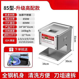 Cutting pig ears, braised vegetables, braised meat, cooked food, electric multi-functional meat slicer, commercial cutting, cutting, shredded meat, meat grinding and slicing machine, type 85 single-cut high-end model 850w, upgraded and dismantled in seconds, 3.5-0inch