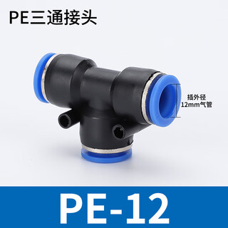 Exsn pneumatic plastic joint pe positive three-way quick-insert tracheal joint variable diameter quick-insert peg conversion head blue connector pe-12 (5 pieces)