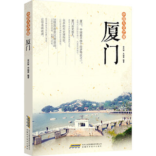 【社科】中国人文之旅：厦门（四色）