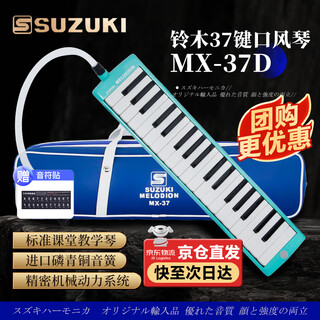 Suzuki japanese suzuki mouth organ 37-key alto mx-37d student classroom standard teaching model (ocean green)