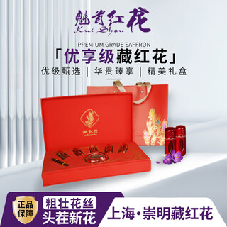 甄品岛 ZHENPDO【2025年新花】正宗上海崇明藏红花 特级藏红花礼盒 西红花滋补品 优享级10g