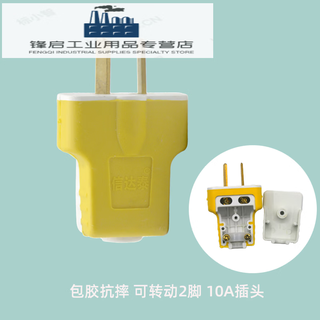 Shantou lincun 2-hole 10a plug detachable 2 two-pin hole level single-phase 250v 10a without wire power plug 10a plug (yellow and white rubber-coated anti-fall plug)