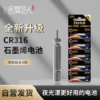 Folk artist graphene luminous float battery cr316 long-life fish float night fishing float electronic float battery danny fu