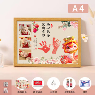 Snake baby full moon hand and foot prints 100 days commemorative photo frame newborn ritual sense photo props hand prints hand prints painting flat angle full of joy wishful snake baby photo a4 21x29.7cm