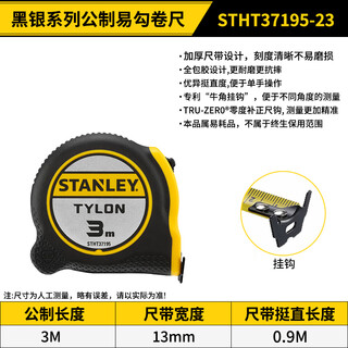 Stanley (stanley) tape measure household high-precision steel tape measure construction site measuring ruler woodworking special telescopic ruler multi-functional self-locking ruler upgraded black silver series 3m stht37195-23