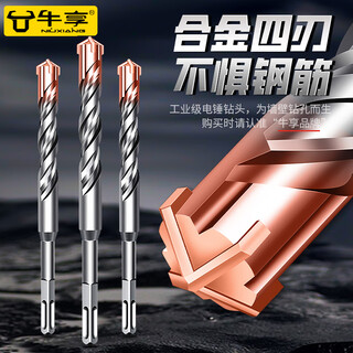 Niuxiang cross impact drill bit electric hammer concrete round handle through the wall square handle through the wall swivel four-pit alloy extended four-blade drill double cross electric hammer drill bit 6x110 square handle