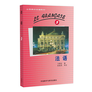 法语3 学生用书（附app扫码音频）马晓宏