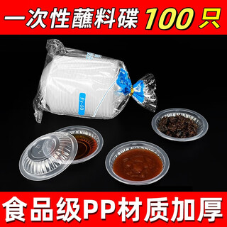 Wilkie disposable dipping dish disposable flavor dish small dish small dish bowl condiment dish disposable vinegar dish soy sauce dish 7.3*2*5cm 100 pieces