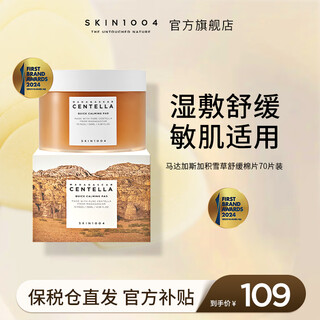 Skin1004 skin care angel essence cotton tablets 70 pieces boxed local soothing and hydrating centella asiatica essence cotton tablets