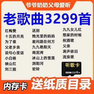 Jun kiss song memory card old songs red songs folk songs radio audio walkman memory card mp3 record player tf memory card 16gb 3299 song memory card