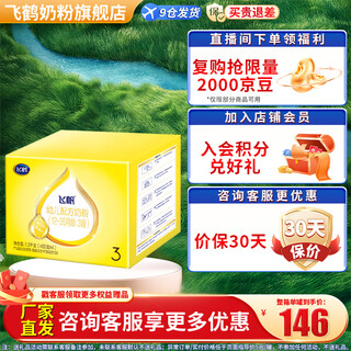 Feihe feifan opo pro-absorption infant formula milk powder quadruple pack 3 sections 1600g (400g*4 bags) dha good brain power 3 sections 1600g 1 box consultation is cheaper