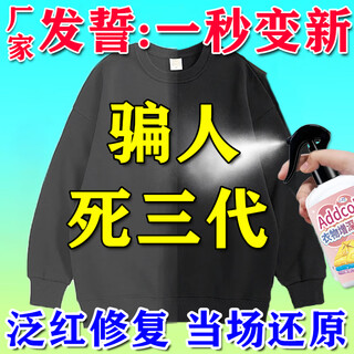 Color fixing and brightening agent to repair faded black clothes, faded clothes dyeing reducing agent to restore color and redness, black clothes fading reducing agent*1 bottle