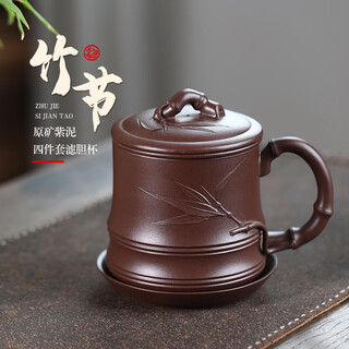 Zilaishun yixing original ore purple mud bamboo four-piece set purple clay cup with inner tank tea water separation cup office tea cup mid-autumn festival gift four-piece bamboo festival set