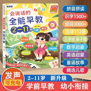 Young children's vocal reading learning book baby early education machine artifact rechargeable toy pinyin tang poetry in chinese and english young children's connection point reading between 2-11 years old - rechargeable model