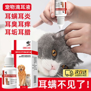 Pet ear mite ear drops, ear cleaning solution for ear inflammation, cat and dog ear cleaning solution, fungal infection, anti-inflammatory and anti-itching solution, florfenicol and metronidazole ear drops 20ml/bottle, universal for cats and dogs, national standard gmp certification