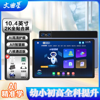Wenquxing learning machine nine courses synchronous tutoring machine english intelligent point reading machine tablet pc primary school junior high school high school dual system homework tutoring drawing inferences from one case simultaneous learning and lectures m10 upgraded model 4+128g