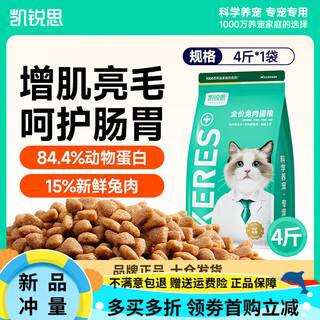 Kairis cat food universal natural freeze-dried cat food special fish sandwich sea fish natural food for adult cats 3/4 jin jin equals 0.5 kg upgraded yichang power rabbit meat probiotics 2 4 jin jin equals 0.5 kg (please bid for the second item at half price 8 jin jin equals 0.5 kg)