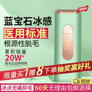 Wear double daishuang sapphire ice-sensing hair removal device for home painless hair removal, stimulate leg hair, armpit hair, private parts, bikini shaver light, new flagship ice-sensing painless quick hair removal/energy upgrade/hot-selling model