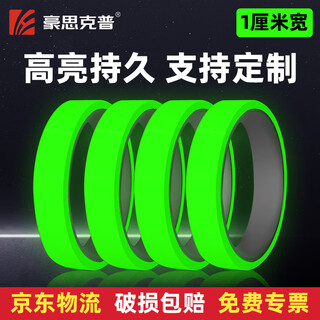 Haoskop luminous sticker fluorescent sticker luminous tape warning tape stair step floor self-luminous warning sticker 1cm*10m