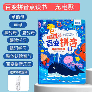 Young children's vocal reading learning book baby early education machine artifact rechargeable toy pinyin tang poetry in chinese and english pinyin reading-rechargeable model