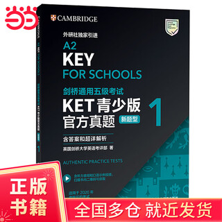 KET青少版官方真题(新题型)剑桥通用五级考试A2-KEY(剑桥授权 含答案、超详解析、考官评价、附扫码音频、口语示例视频)