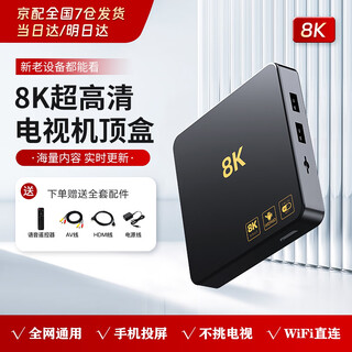 Ran xingchen internet tv set-top box 4k high-definition smart voice tv box wireless network set-top box free viewing 0 monthly rent full netcom 8k digital single frequency standard version