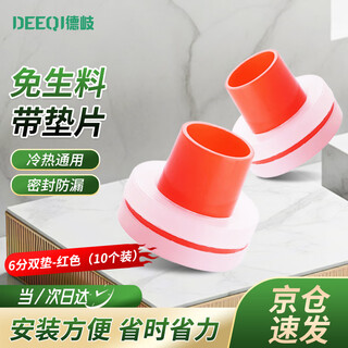 Deqi raw material-free tape gasket, faucet angle valve silicone gasket, raw material-free tape, 6-point double pad-red (10 pieces)