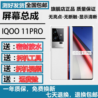 羽魔（YUMO）适用于vivo IQOO13 12 11 IQOO10屏幕总成IQOO5 3 7 8触摸IQOO7 9Pro 10Pro手机屏幕总成显示寄修 vivoiqoo11pro屏幕总成（支持高