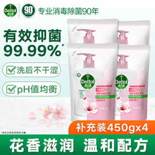 Dettol hand sanitizer healthy antibacterial refill replacement moisturizing protective bottle bag optional effective antibacterial 99.99% stocking pack 450g*4 bags