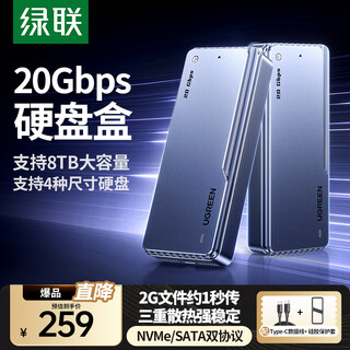 绿联M.2 NVMe/SATA固态移动硬盘盒20Gbps USB4硬盘盒40Gbps 兼容雷电3/4适用苹果Macmini笔记本SSD固态 M.2 NVMe/SATA【20Gbps】风冷散热