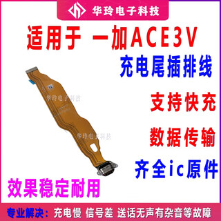 适用于 一加Ace3V尾插排线1+ACE3V充电尾插手机USB数据接口PJF110 【快充全功能】一加ACE3V 充电尾插排线 送工具