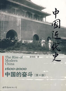 Sufa modern chinese history china's struggle world book publishing company 9787506287128 (us) written by xu zhongyue, ji qiufeng et al.