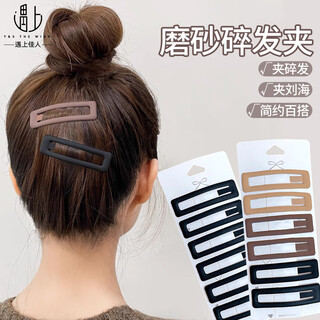 遇上佳人 磨砂碎发夹女12个装 刘海夹碎发夹一字夹bb夹侧边夹压发发卡
