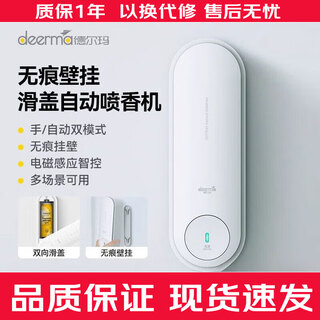 Delma delma automatic fragrance machine air freshener bathroom household aromatherapy machine hotel fragrance timer diffuser standard fragrance machine dem-px830