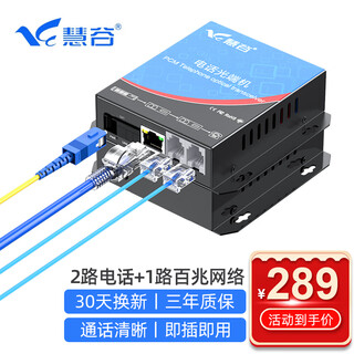 Huigu telephone optical transceiver 2-channel telephone + 1-channel 100m network pcm voice optical transceiver telephone optical fiber transceiver extender sc interface hg-812p1e Huigu telephone optical transceiver 2-channel telephone + 1-channel 100m network pcm voice optical transceiver telephone optical fiber transceiver extender sc interface hg-812p1e
