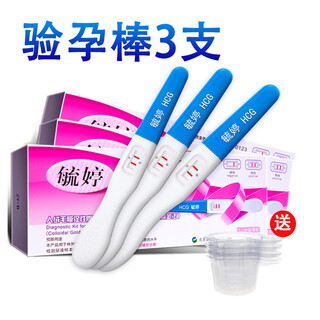 Yuting pregnancy test stick high-precision display pregnancy test paper early pregnancy test paper strip detection pen pregnancy test paper family planning supplies 3 quick pregnancy test sticks + 3 urine cups